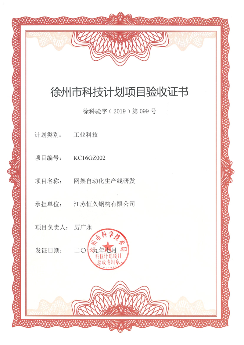 徐州市科技計劃項目驗收證書